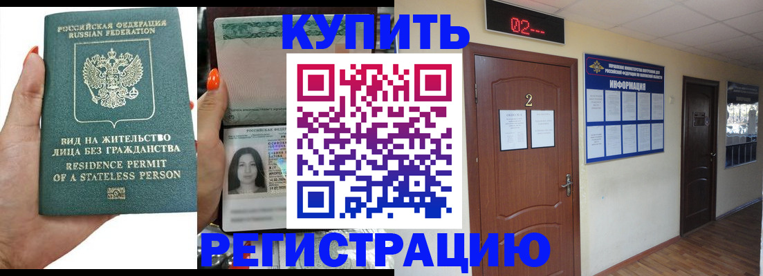 прописка для школы в Усть-Лабинске