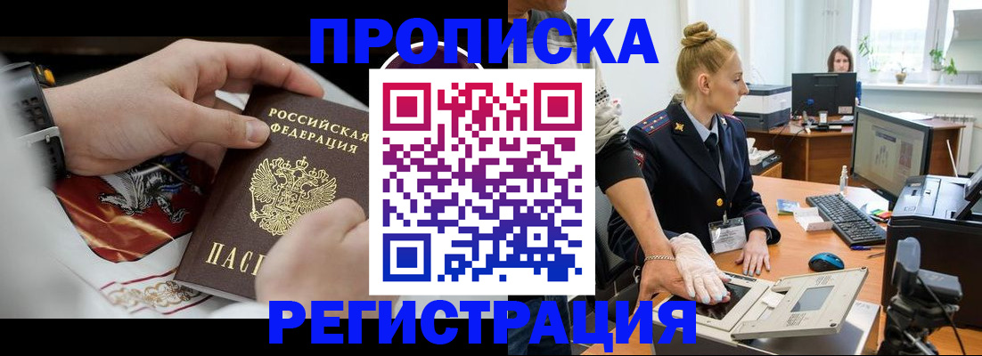прописка паспорт в Усть-Лабинске