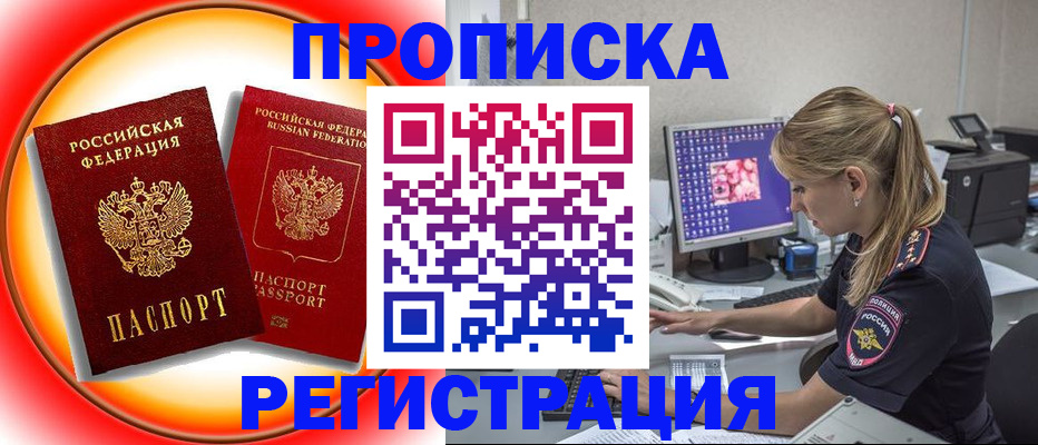 временная регистрация недорого в Усть-Лабинске