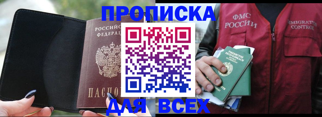 прописка штамп в Усть-Лабинске