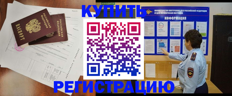прописка 2025 в Усть-Лабинске