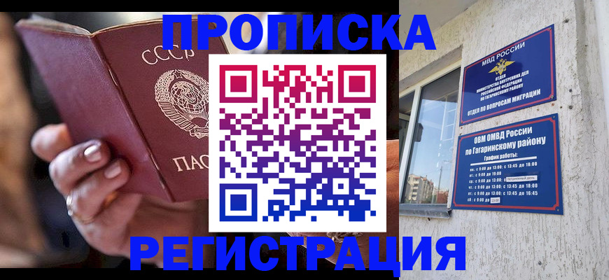 прописка гарантия в Усть-Лабинске