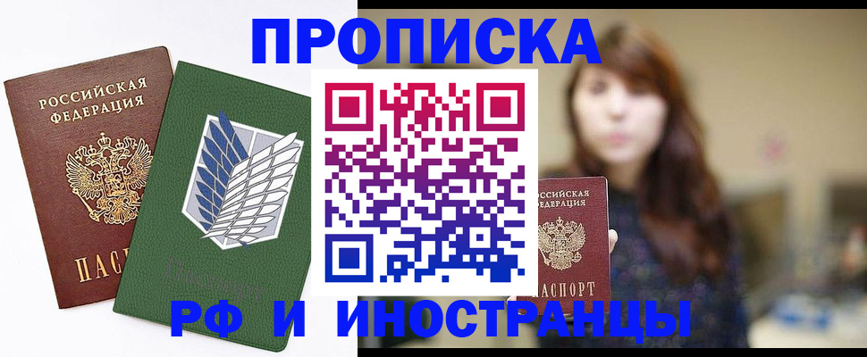 прописка от собственника в Усть-Лабинске
