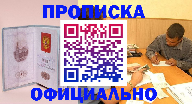 прописка паспорт в Усть-Лабинске