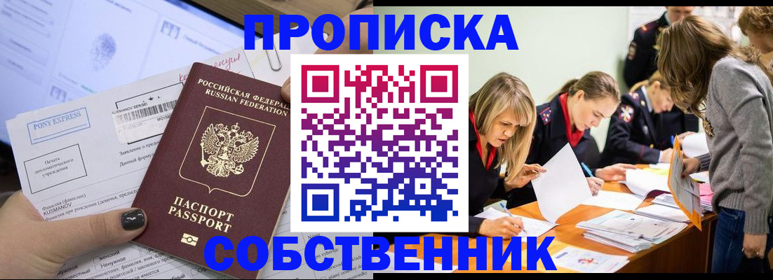 прописка поиск в Усть-Лабинске