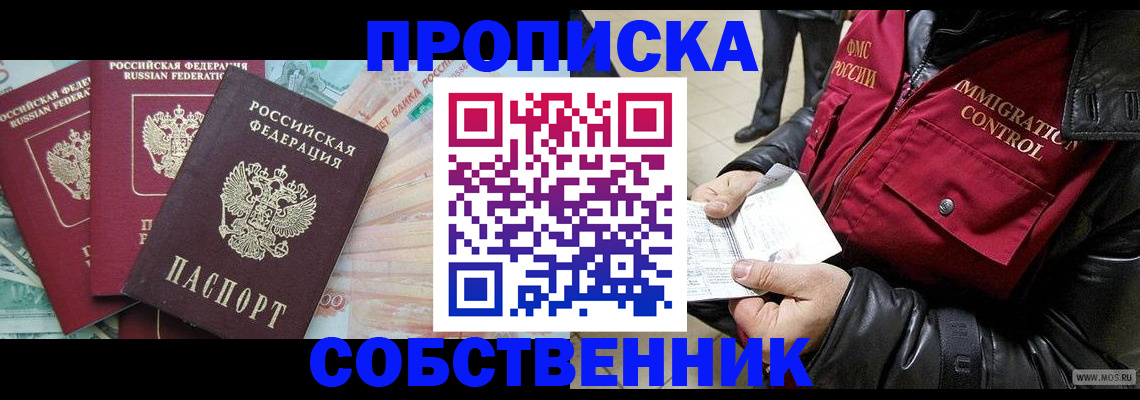прописка законно в Усть-Лабинске
