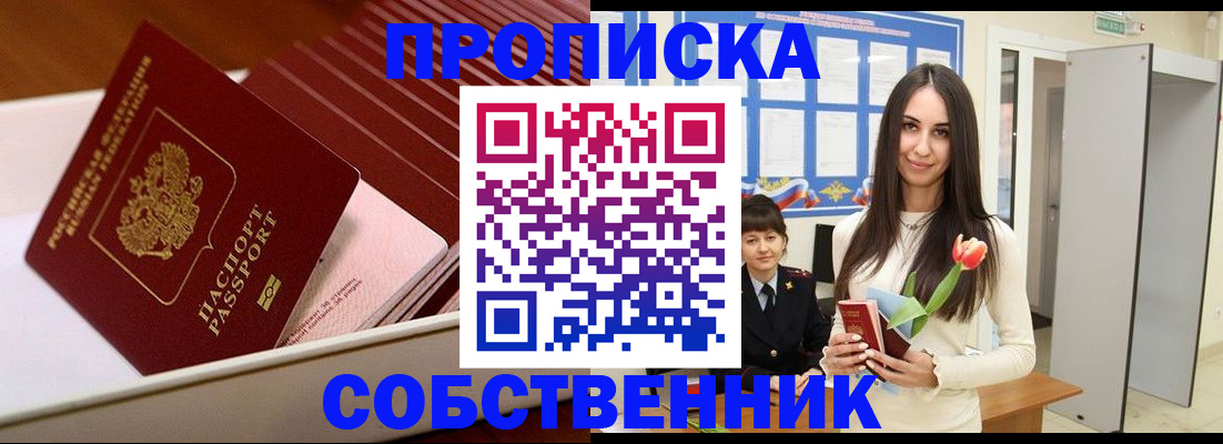 прописка для кредита в Усть-Лабинске